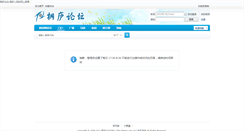 Desktop Screenshot of bbs.tlnews.com.cn